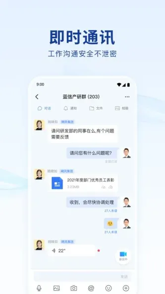 Lansenger | 蓝信