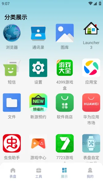 表盘自定义工具 应用截图 4