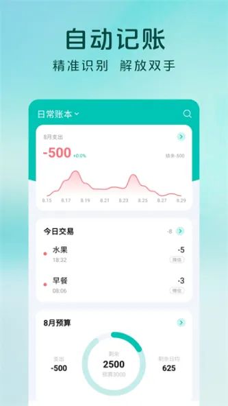 Sprouts | 薄荷记账 应用截图 1