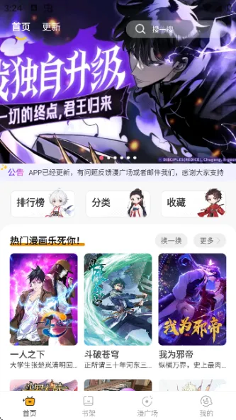 囧漫 应用截图 3