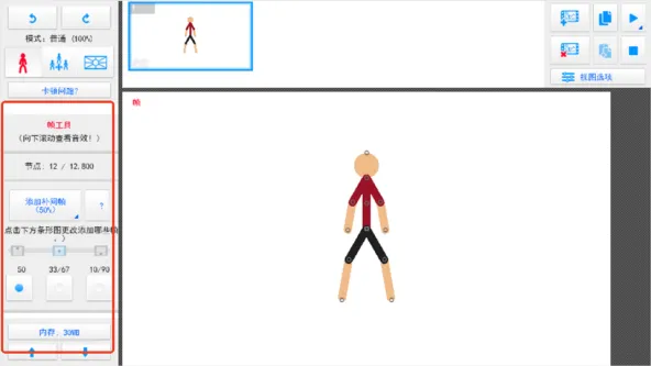 Stick Nodes Pro