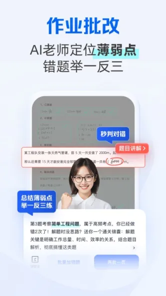千问智学 应用截图 3