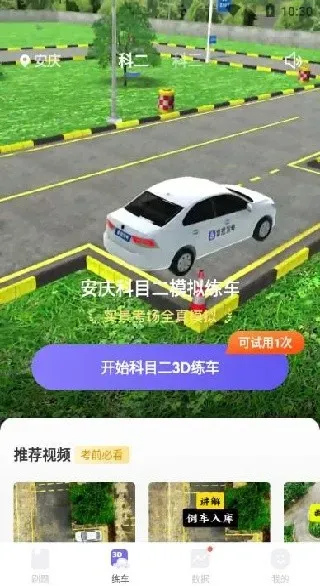 拿捏驾考