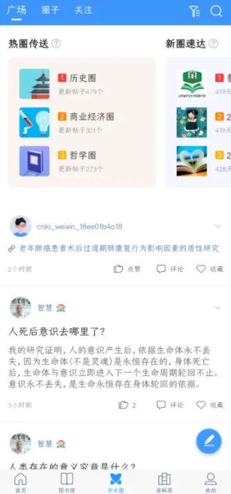 全球学术快报