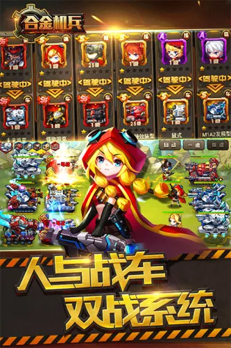 合金机兵 游戏截图 1