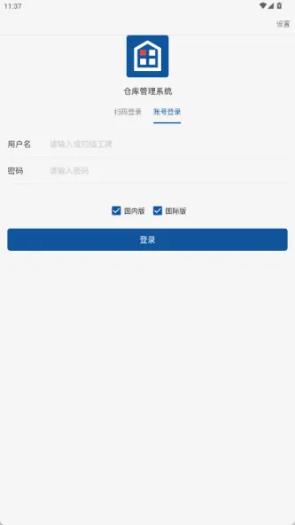 仓库管理系统 应用截图 2