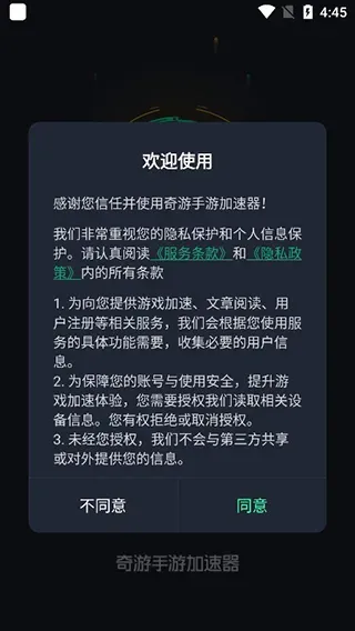 奇游加速器