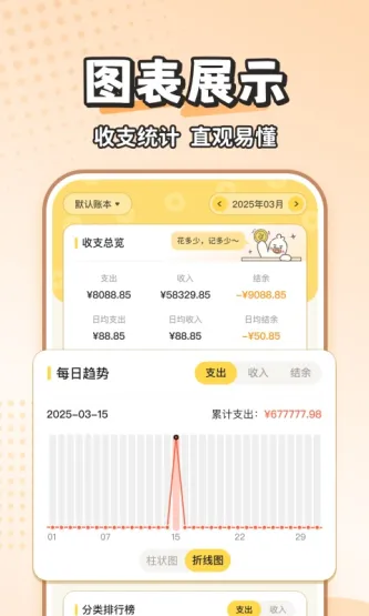 飞鸭AI记账 应用截图 4