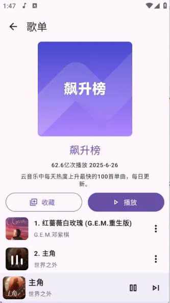 JetMelo 应用截图 3