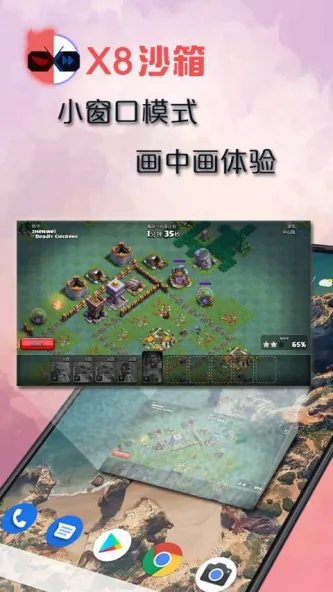X8安卓沙箱 应用截图 3