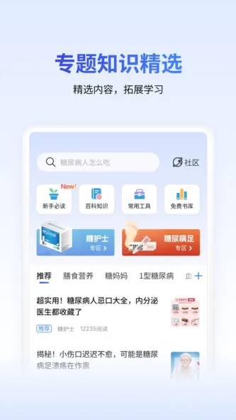 糖护士 应用截图 3