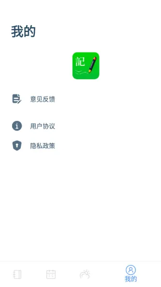 全能记事本 应用截图 4