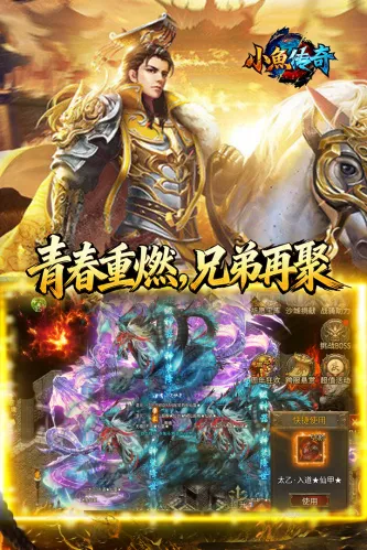 小鱼传奇 游戏截图 5