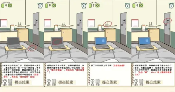 职场的秘密