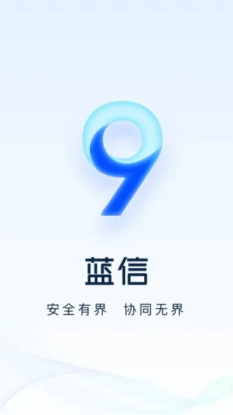 Lansenger | 蓝信 应用截图 1