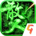 真牛传奇 游戏图标