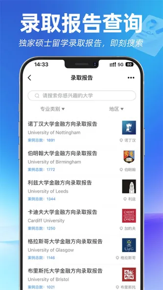 指南者留学 应用截图 1