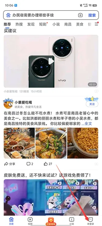 百度极速版 | Baidu