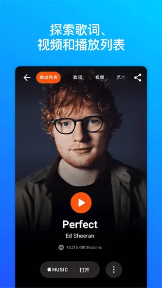 Shazam 应用截图 4
