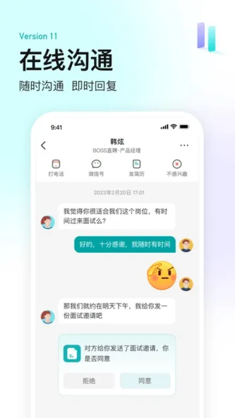 BOSS直聘 应用截图 2