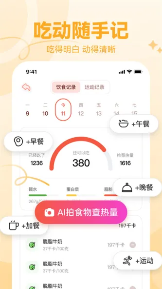 番茄轻断食 应用截图 4