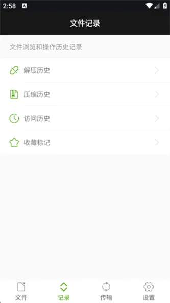 ZArchiver 应用截图 2