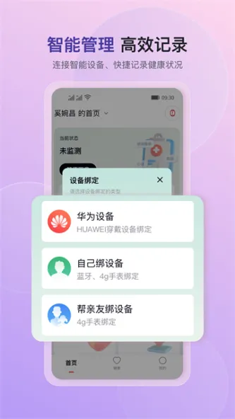 心泰健康 应用截图 3