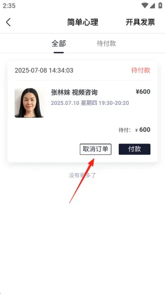 简单心理
