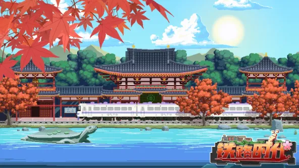 铁路时代 游戏截图 3