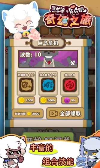喜羊羊与灰太狼奇幻之旅 游戏截图 3