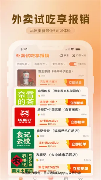 歪麦霸王餐 应用截图 3
