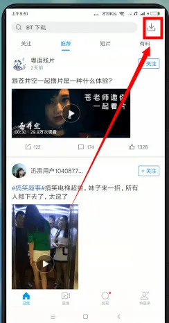 迅雷、工具、云存储、云盘网盘、迅雷app、迅雷安卓版