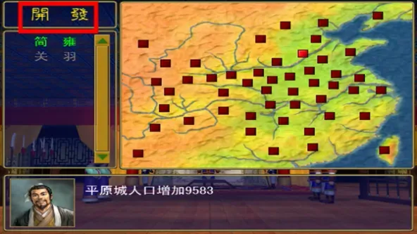 单 机 三 国 群 英 传6