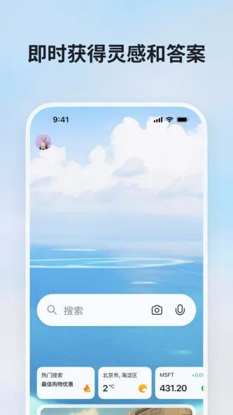 Bing 应用截图 1