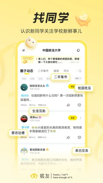 狐友 应用截图 1