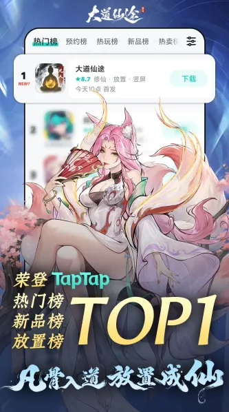 大道仙途