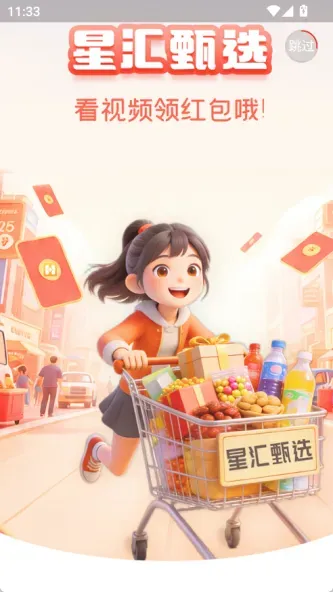 星汇甄选
