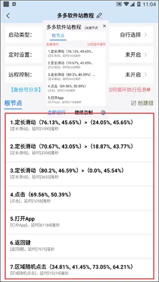 自动按键点击