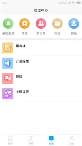 网校课堂 | NetSchool 应用截图 3