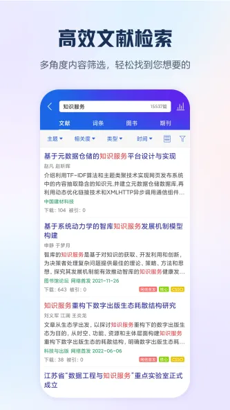 手机知网 | CNKI Mobile 应用截图 5