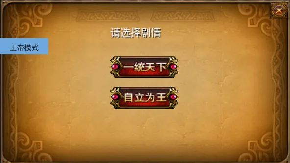 三国大时代2(上帝版-免激活码) 游戏截图 4