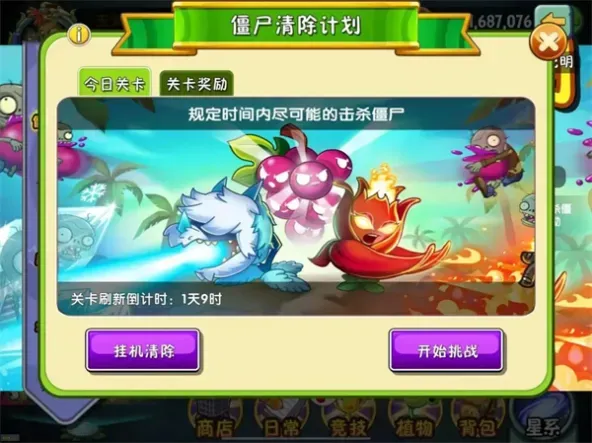植物大战僵尸2