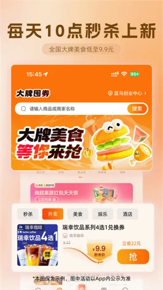 歪麦霸王餐 应用截图 5