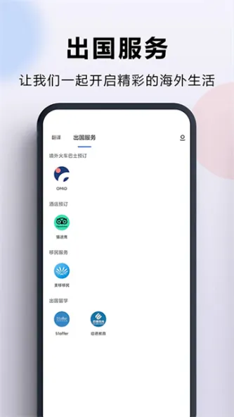 出国翻译官 | Global Translator 应用截图 1
