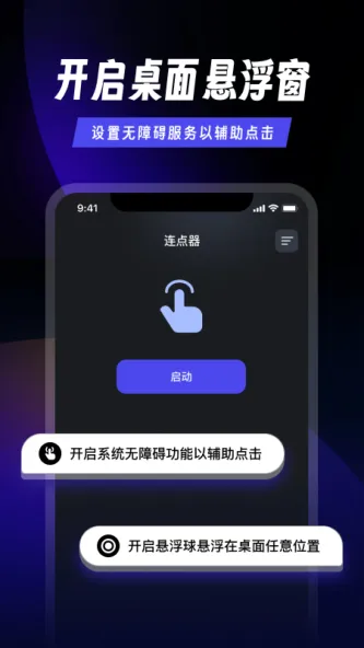 免费连点器 应用截图 4