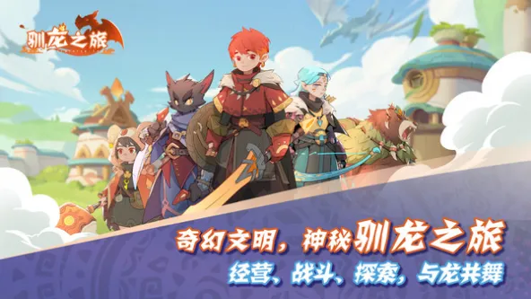 驯龙之旅、自由创造、开放世界、模拟经营、卡牌构筑、城镇建设、日韩风格、Q版卡通、放置挂机、日韩风、小清新