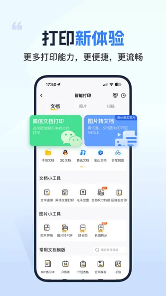 小白学习打印 应用截图 2
