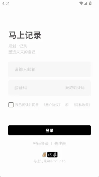 马上记录