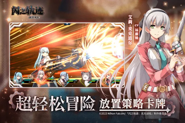 闪之轨迹：北方战役 游戏截图 4