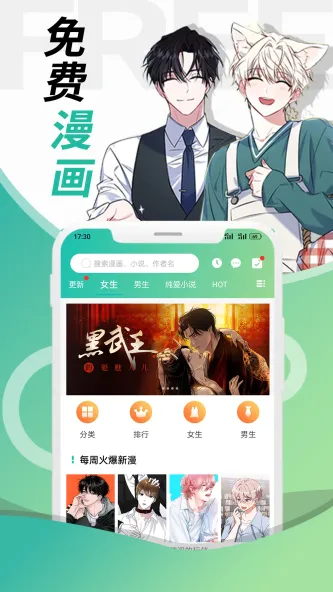 画涯漫画 应用截图 1